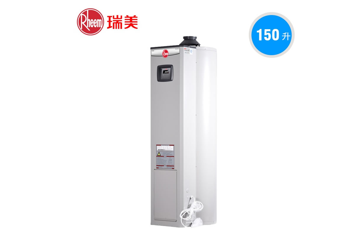 Rheem/瑞美恒热燃气热水器 150升商用中央恒温别墅 RGS-A